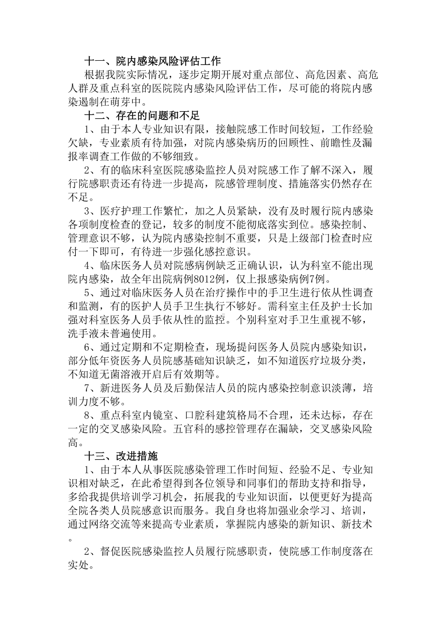 院感科主任个人述职报告(DOC 10页).docx_第3页