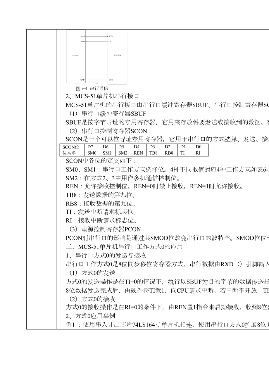 项目6单片机应用技能实训(C语言)教案(DOC 8页).doc_第3页