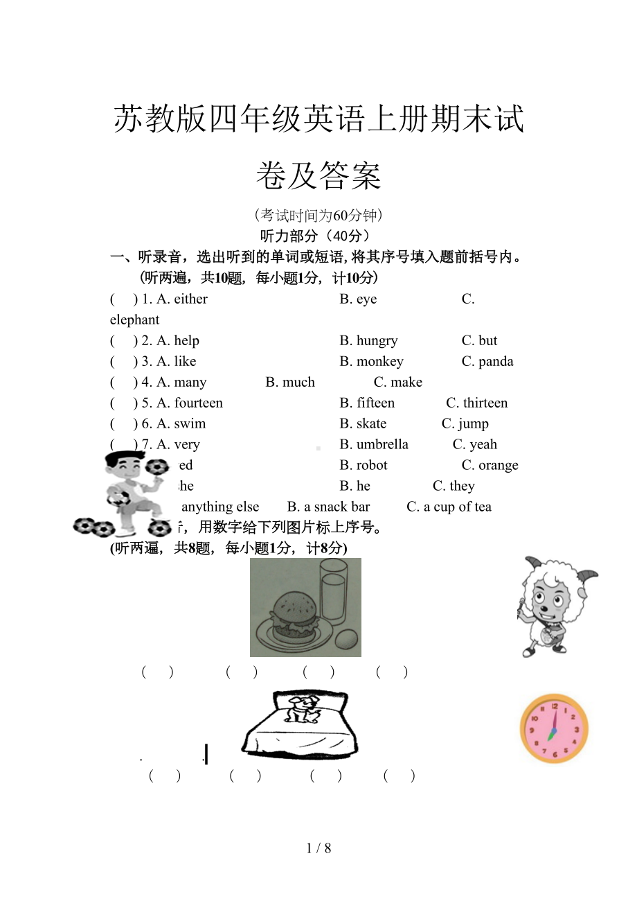 苏教版四年级英语上册期末试卷及答案(DOC 7页).doc_第1页