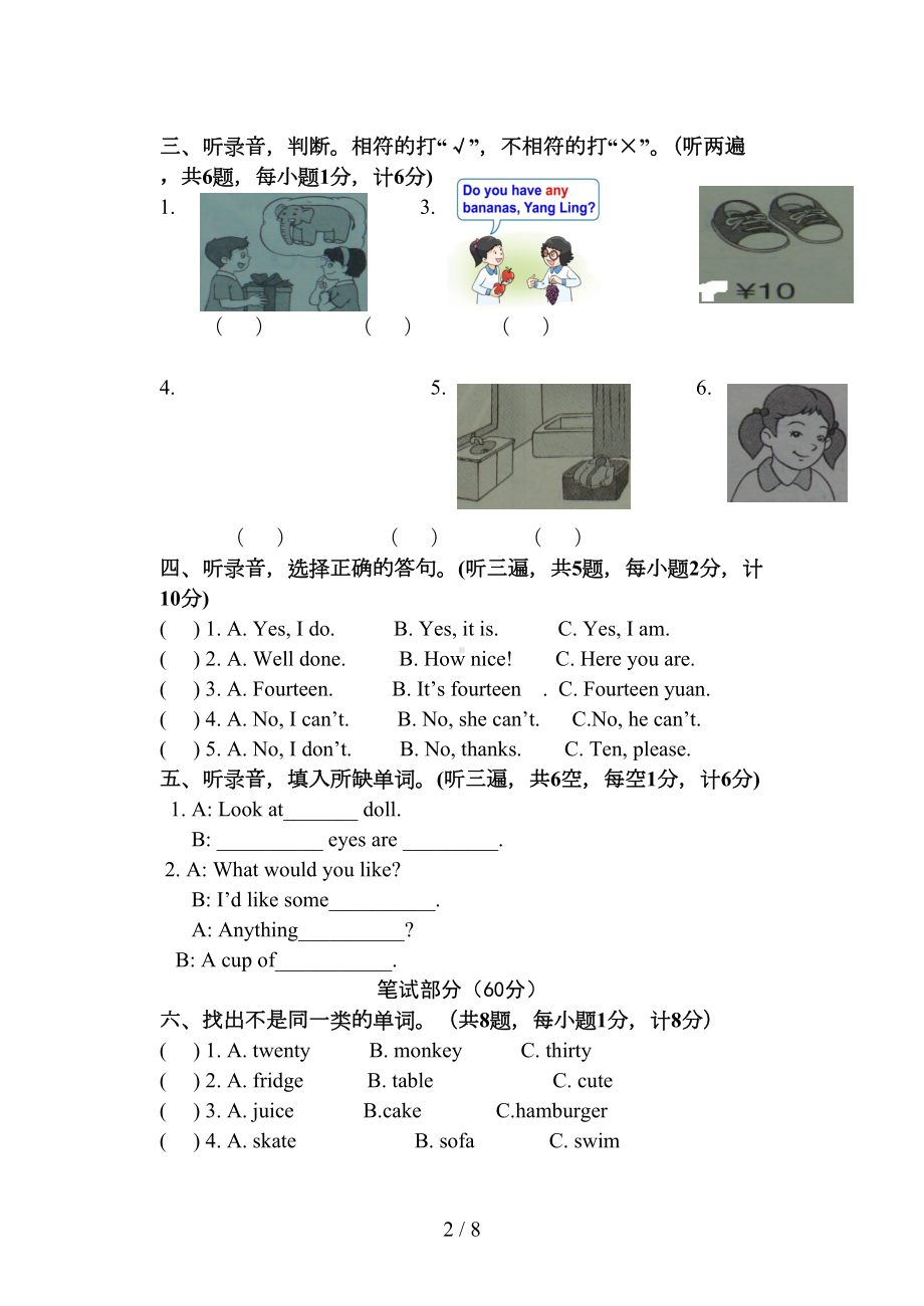 苏教版四年级英语上册期末试卷及答案(DOC 7页).doc_第2页