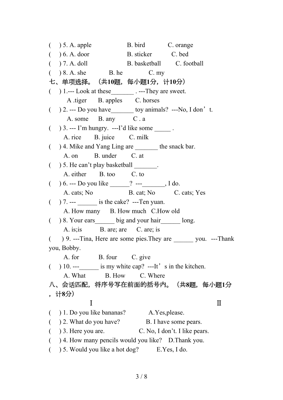 苏教版四年级英语上册期末试卷及答案(DOC 7页).doc_第3页