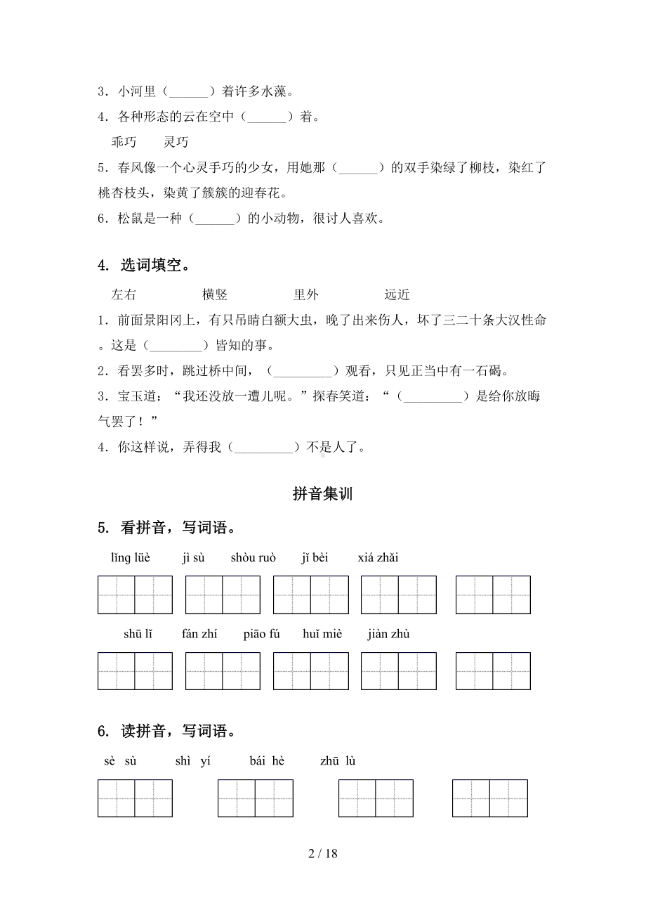 部编人教版五年级语文下册期末知识点整理复习最新(DOC 18页).doc_第2页