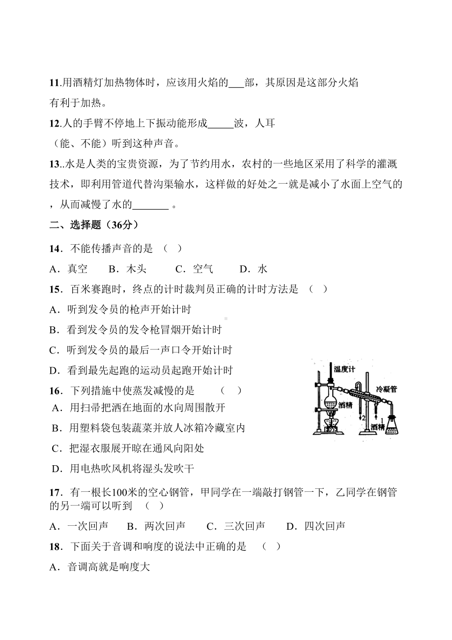 苏科版初中物理八年级上册第一学期第一次月考试卷(DOC 5页).doc_第2页