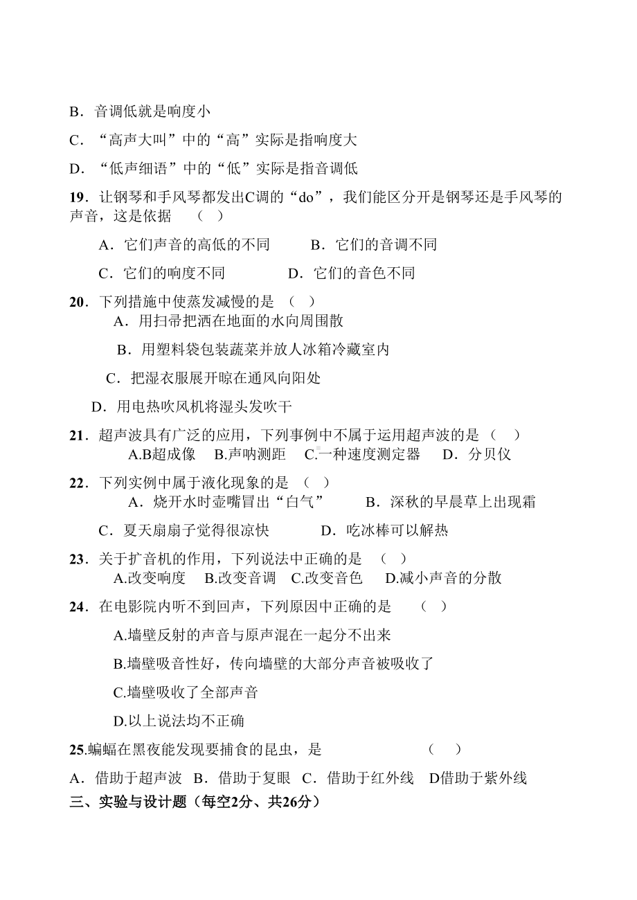 苏科版初中物理八年级上册第一学期第一次月考试卷(DOC 5页).doc_第3页