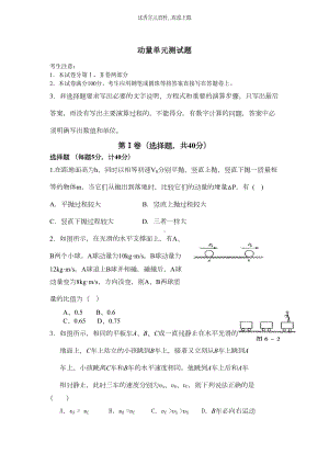 高一物理动量试题(DOC 5页).doc