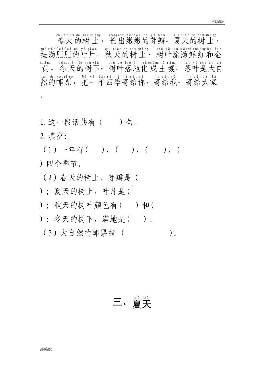 部编版一年级语文上册短文阅读练习题(拼音版)(DOC 11页).doc_第2页