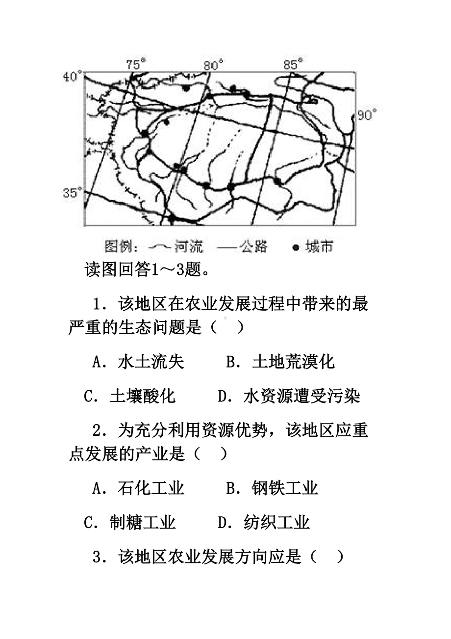 必修2农业练习汇总(DOC 37页).doc_第1页