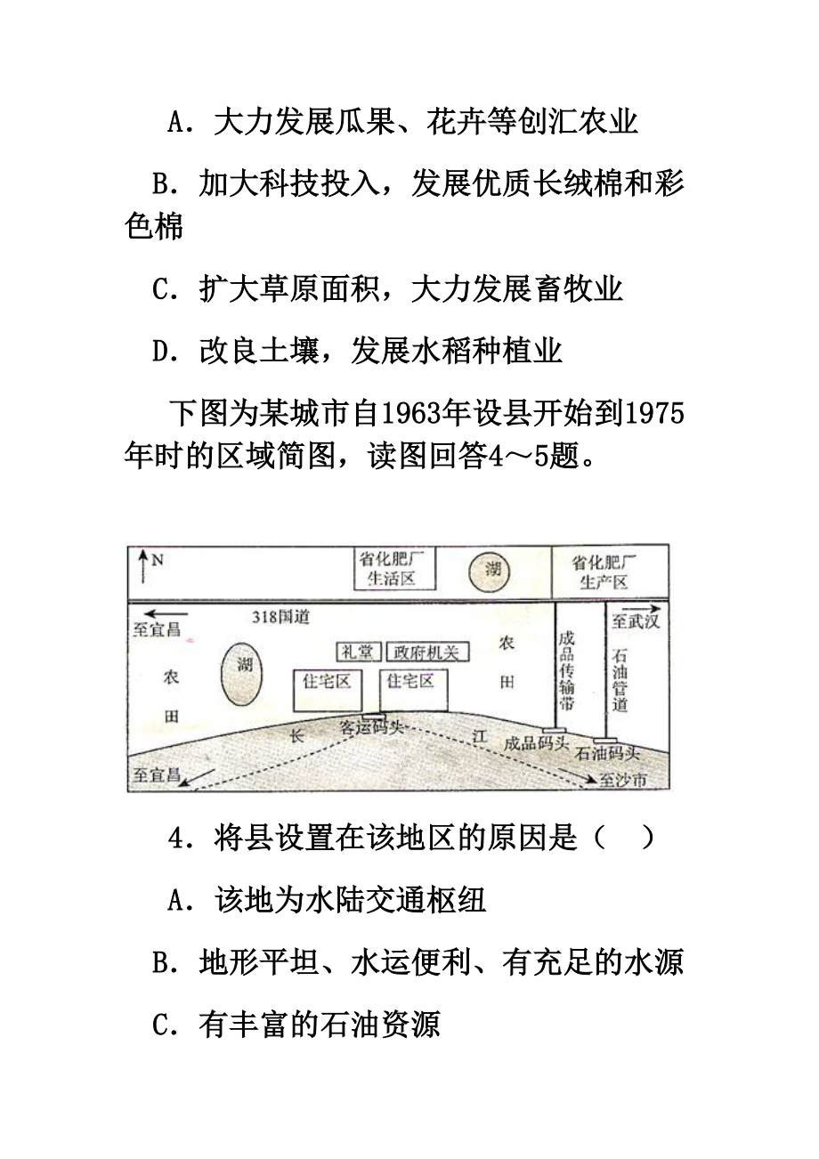 必修2农业练习汇总(DOC 37页).doc_第2页