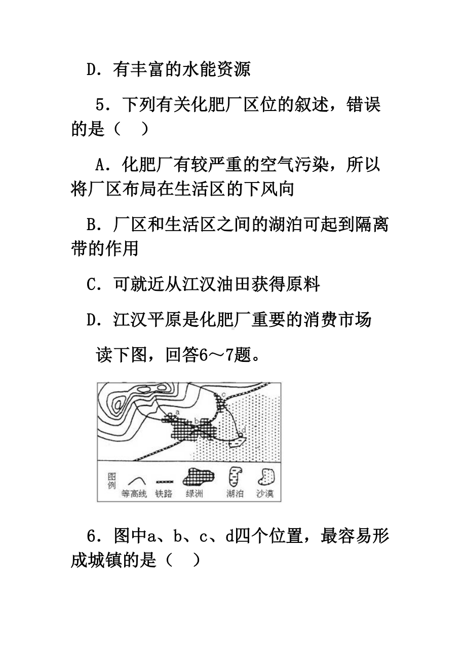 必修2农业练习汇总(DOC 37页).doc_第3页