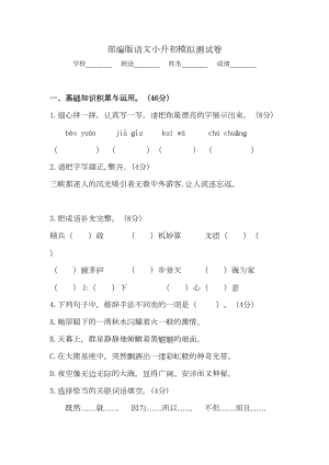 部编版小升初语文模拟试卷附答案(DOC 7页).docx