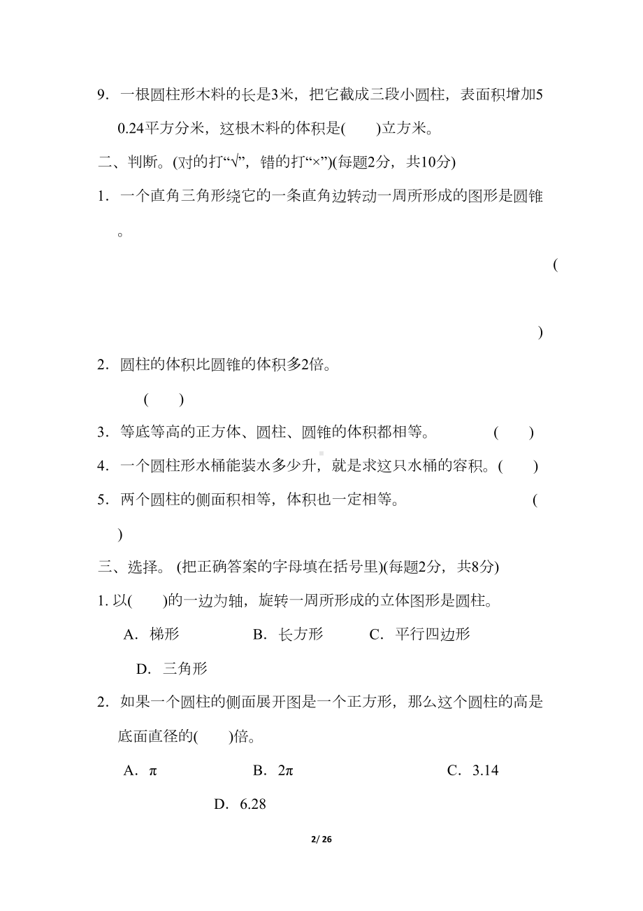 青岛版六年级数学下册第二单元测试卷(DOC 26页).docx_第2页