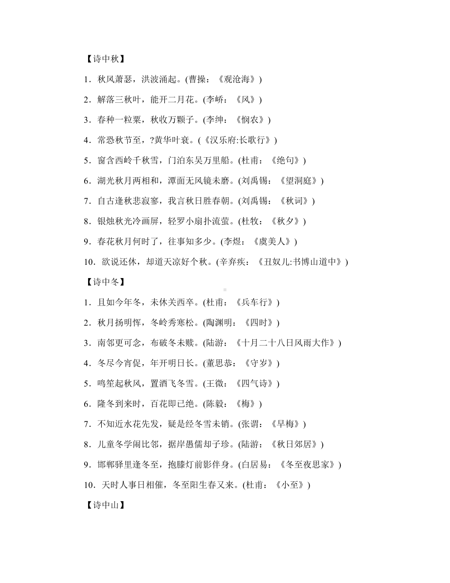 高考语文诗词名句分类记忆汇编(DOC 9页).doc_第2页