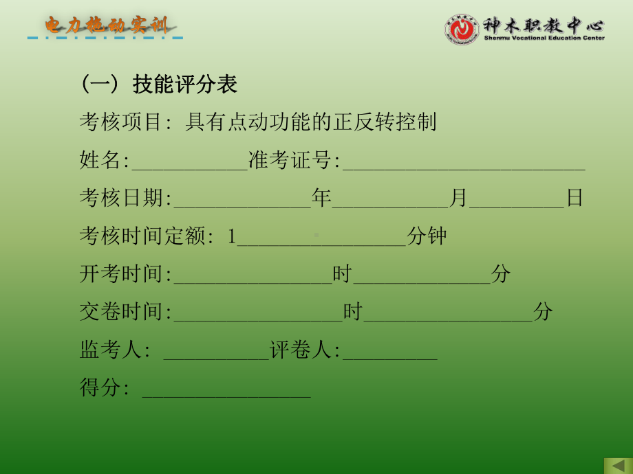 接触器互锁正反转控制电路课件.ppt_第2页