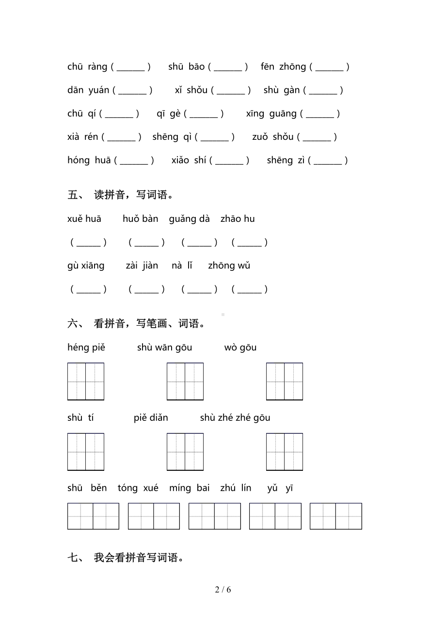 部编人教版一年级上册语文看拼音写词语(A4打印版)(DOC 6页).doc_第2页