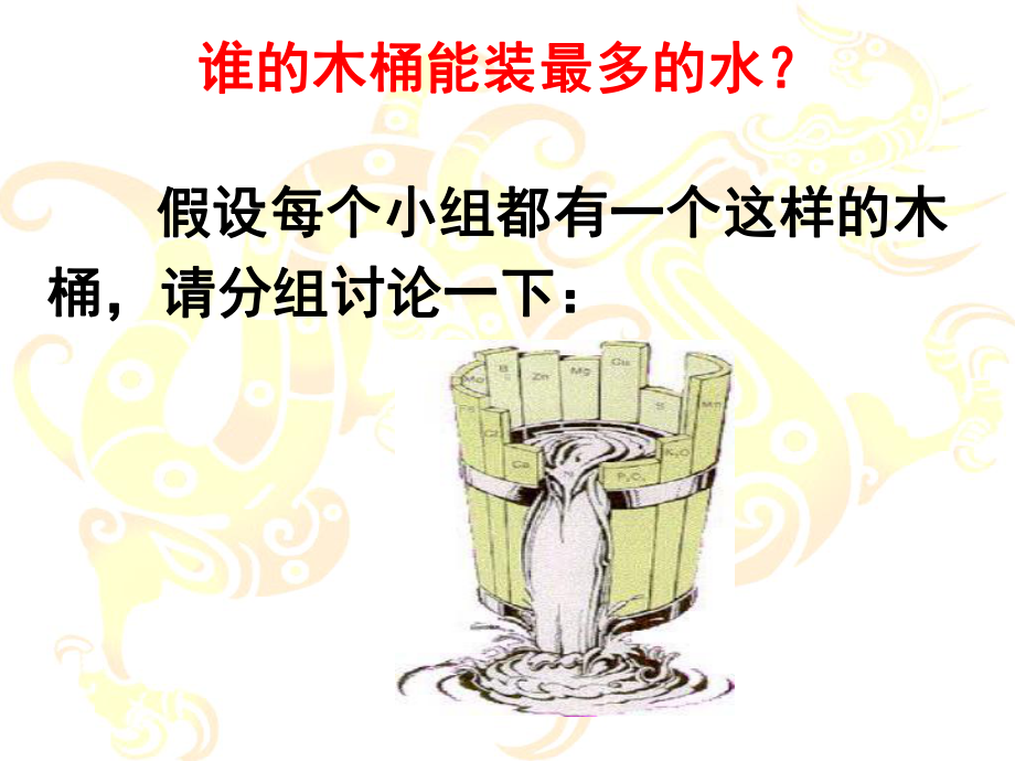 建设美好的班集体主题班会(课堂)课件.ppt_第3页