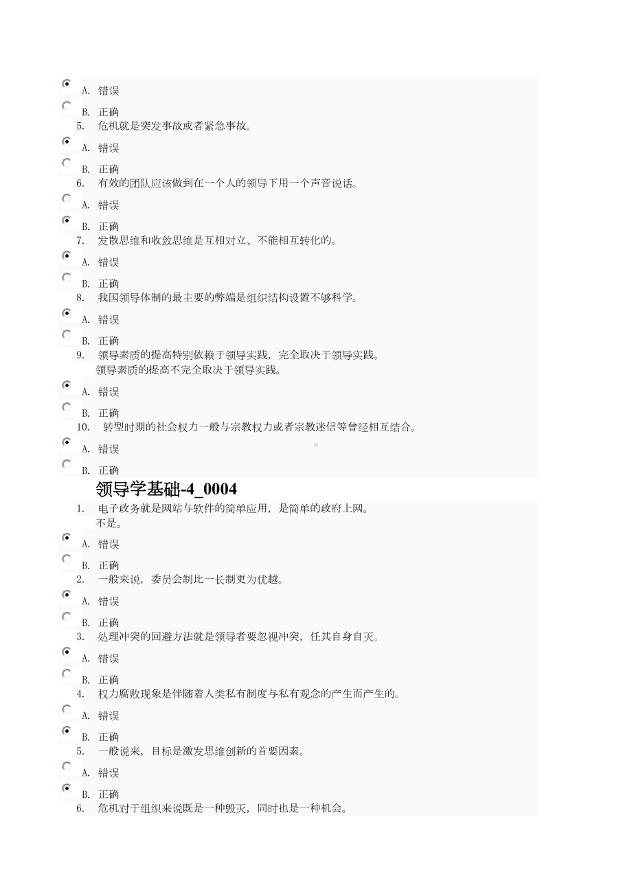 最新行政领导学网考复习题判断(DOC 27页).doc_第3页