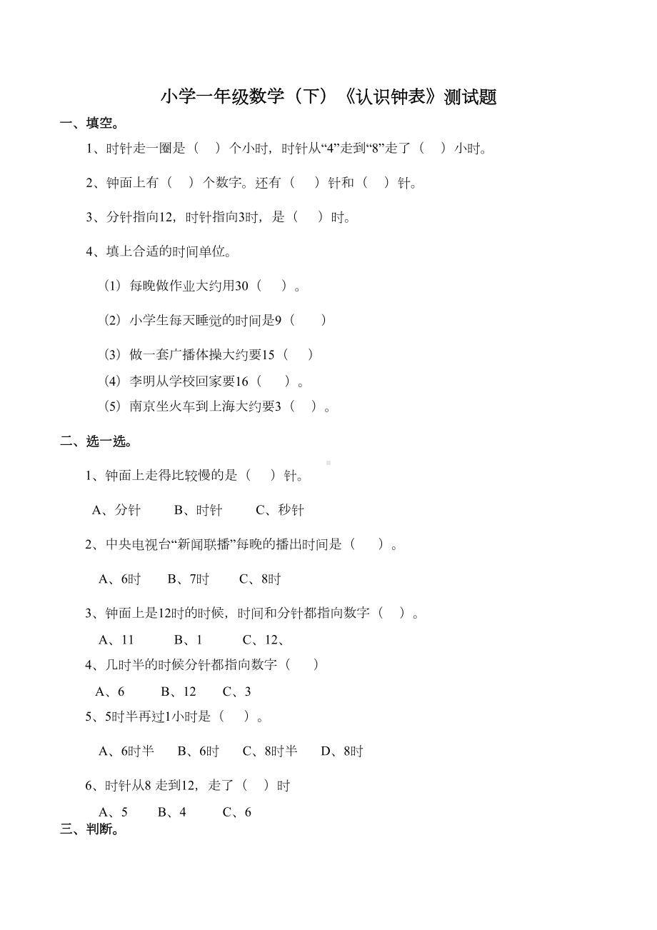 西师大版小学一年级数学下册第六单元《认识钟表》测试题(DOC 3页).docx_第1页