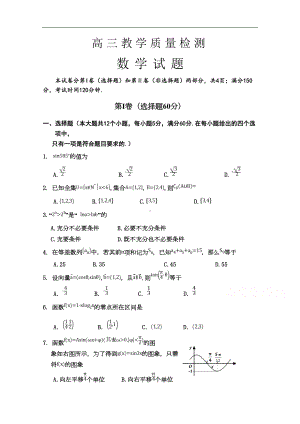 山东省2020届高三月考数学试卷(DOC 8页).doc