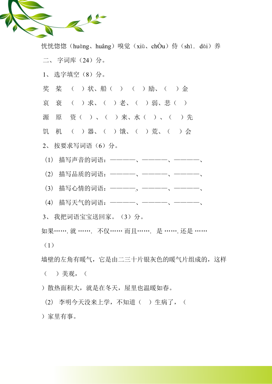 语文S版小学四年级上册期末试卷汇总(DOC 13页).doc_第2页