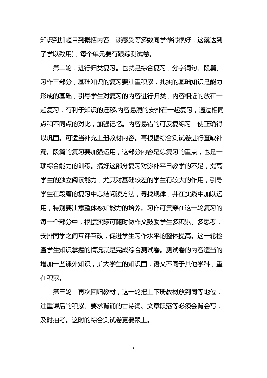 语文期中复习计划3篇(DOC 8页).doc_第3页