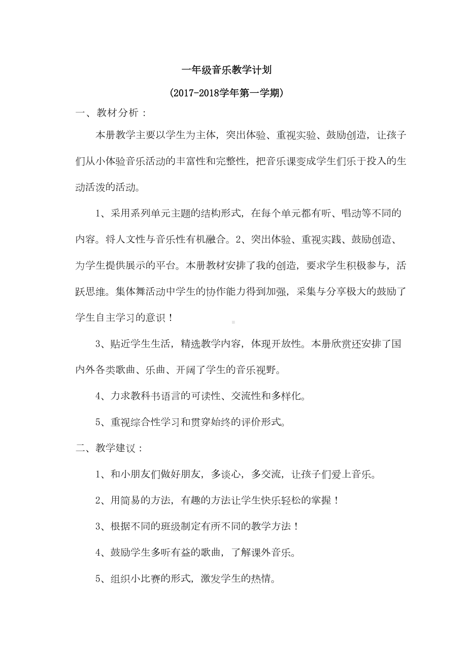 音乐教学计划(DOC 14页).doc_第1页