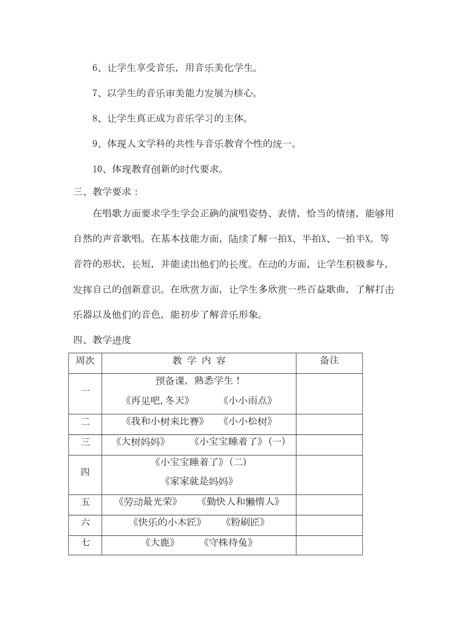 音乐教学计划(DOC 14页).doc_第2页