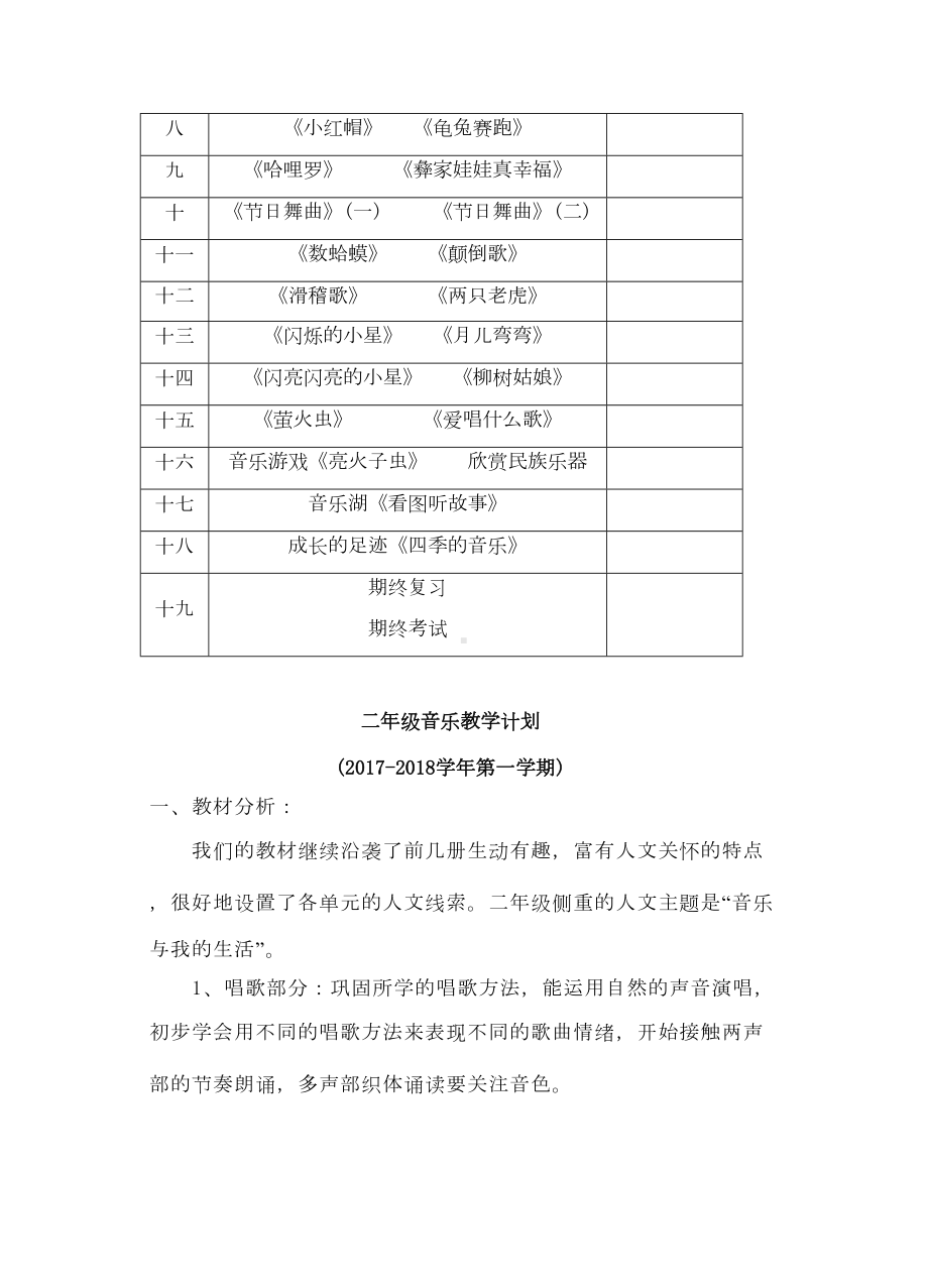 音乐教学计划(DOC 14页).doc_第3页