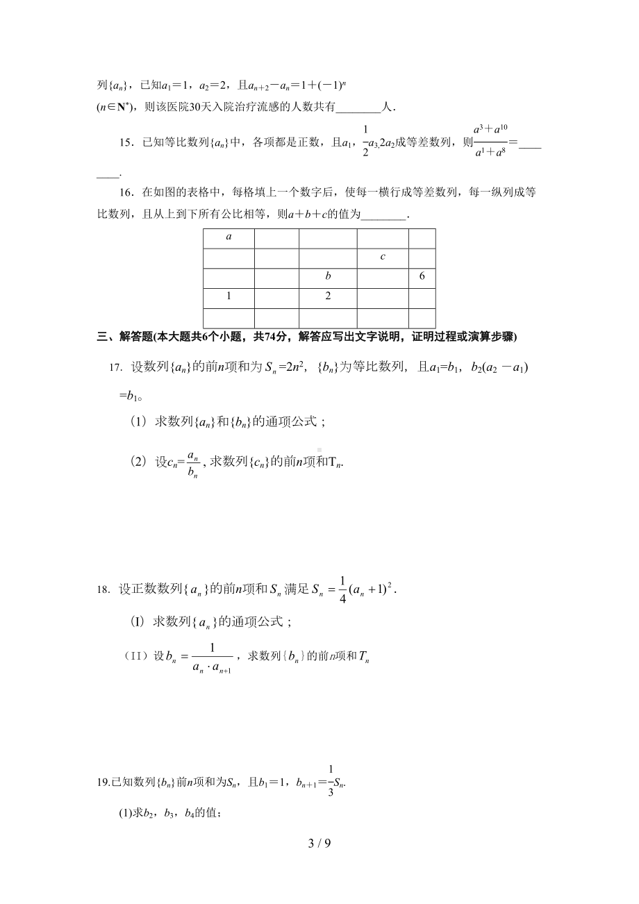 数列综合测试题(经典)含标准答案(DOC 8页).doc_第3页