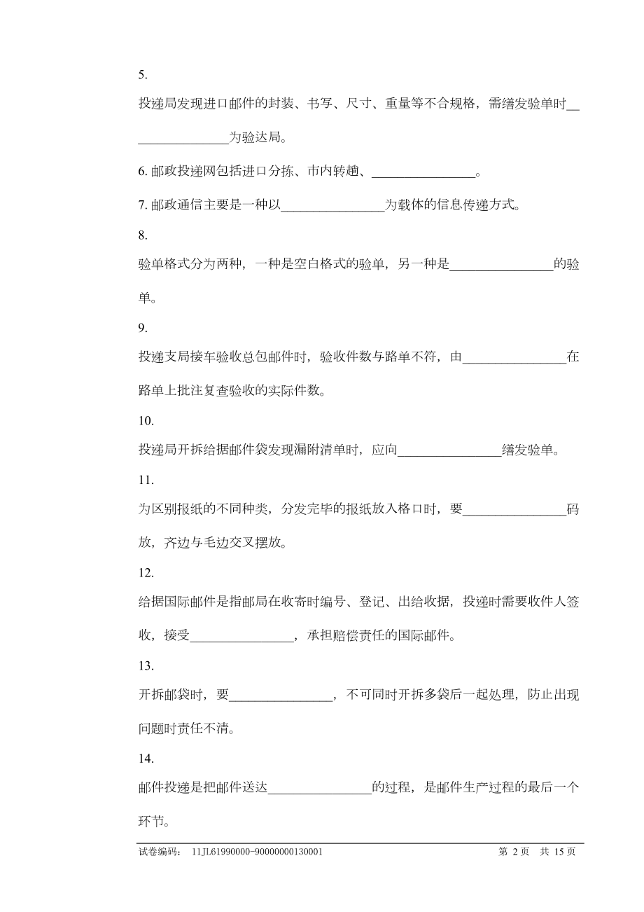 邮政投递员高级理论知识试卷及答案(DOC 12页).doc_第2页