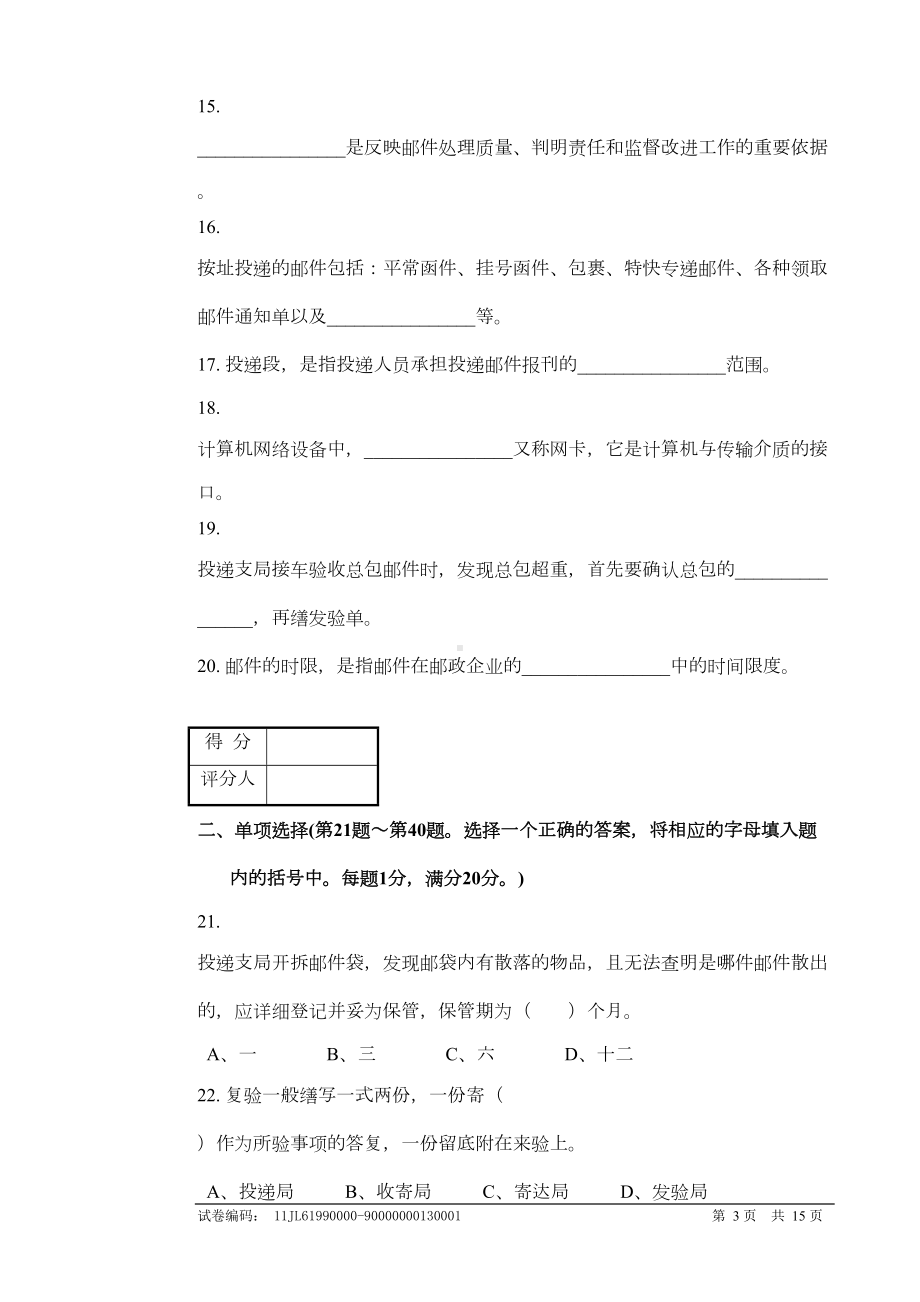 邮政投递员高级理论知识试卷及答案(DOC 12页).doc_第3页