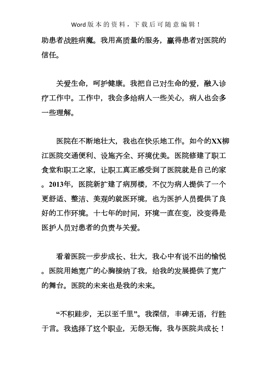 我和医院共成长演讲稿5篇(DOC 14页).docx_第2页