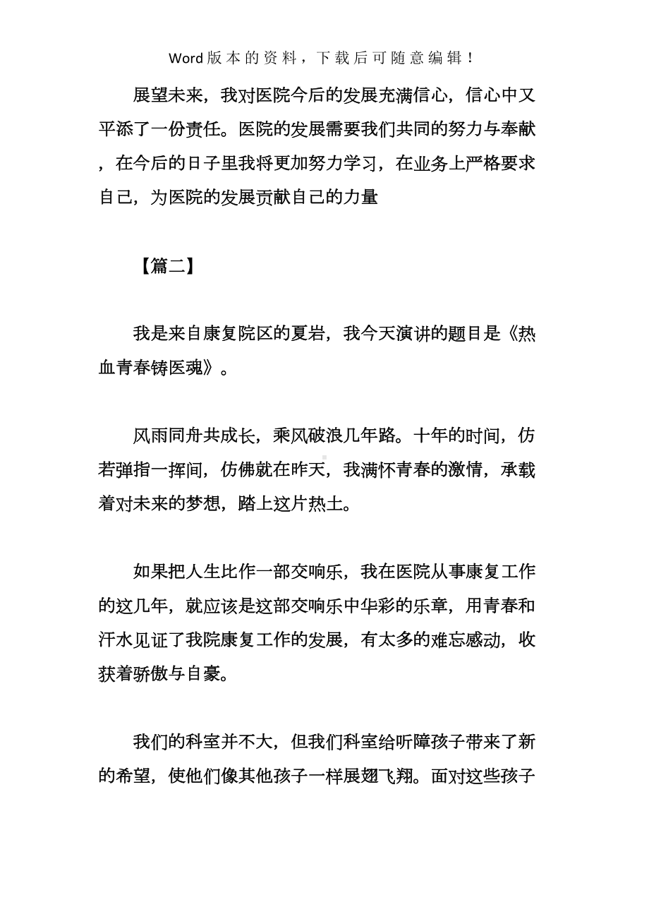 我和医院共成长演讲稿5篇(DOC 14页).docx_第3页