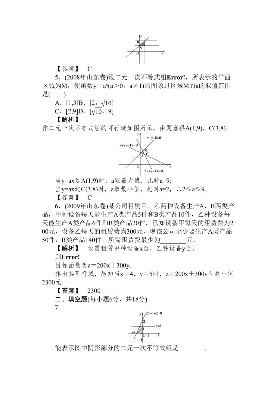 高二数学简单线性规划测试题(DOC 6页).doc_第2页