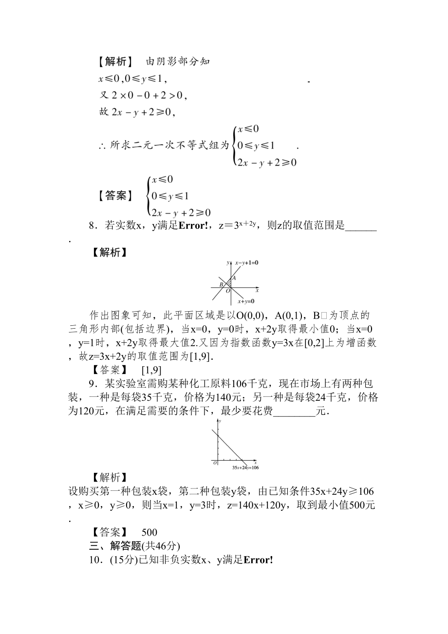 高二数学简单线性规划测试题(DOC 6页).doc_第3页