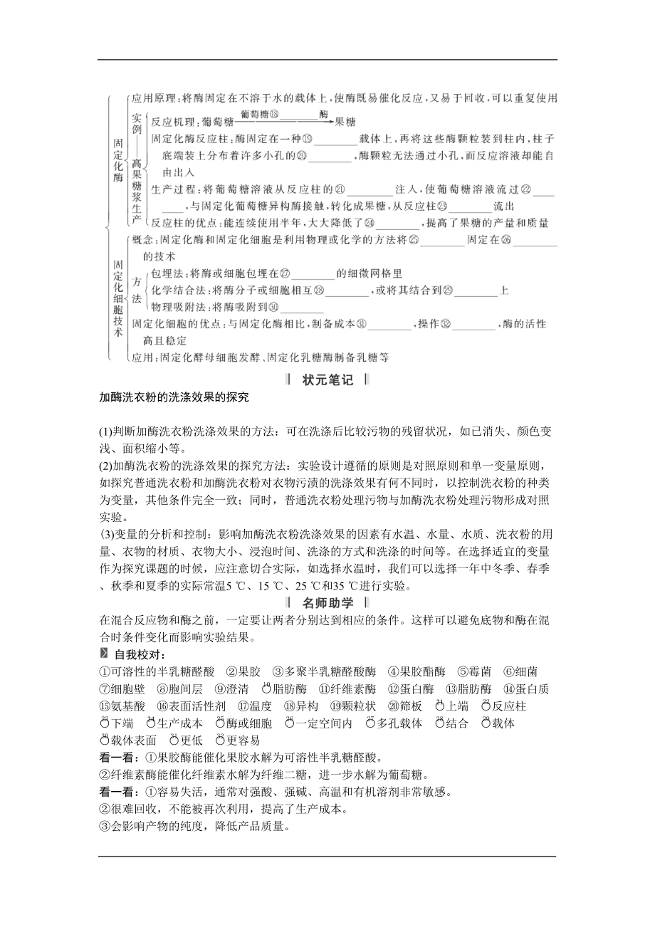 高三生物一轮复习(知识点归纳与总结)：专题三-酶的应用(DOC 10页).doc_第2页