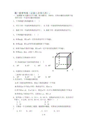 高一数学必修二立体几何练习题含复习资料(DOC 8页).doc