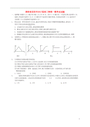 高三物理一模考试试题(DOC 12页).doc