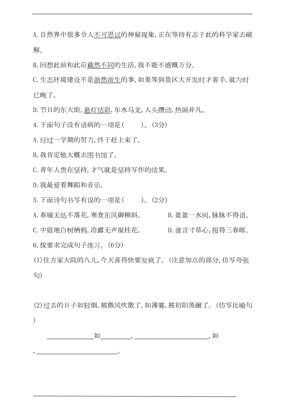 部编版六年级下册语文期中测试题卷(含答案)(DOC 9页).doc_第2页