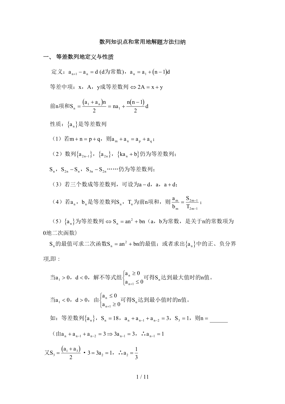 数列知识点和常用解题方法归纳(DOC 10页).doc_第1页