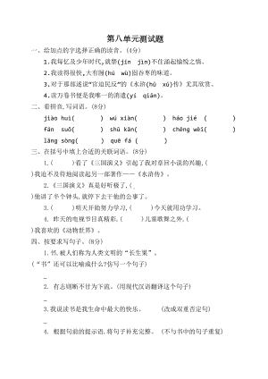 部编版五年级语文上册第八单元测试卷(可直接打印)(DOC 4页).doc