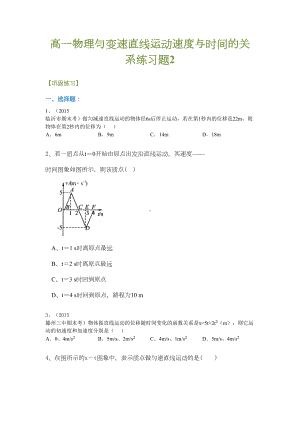 高一物理匀变速直线运动速度与时间的关系练习题2(DOC 7页).doc