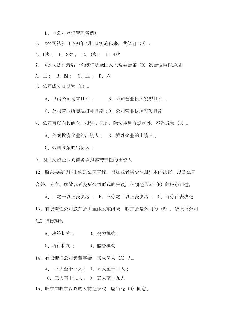 注册登记复习题(DOC 46页).doc_第2页