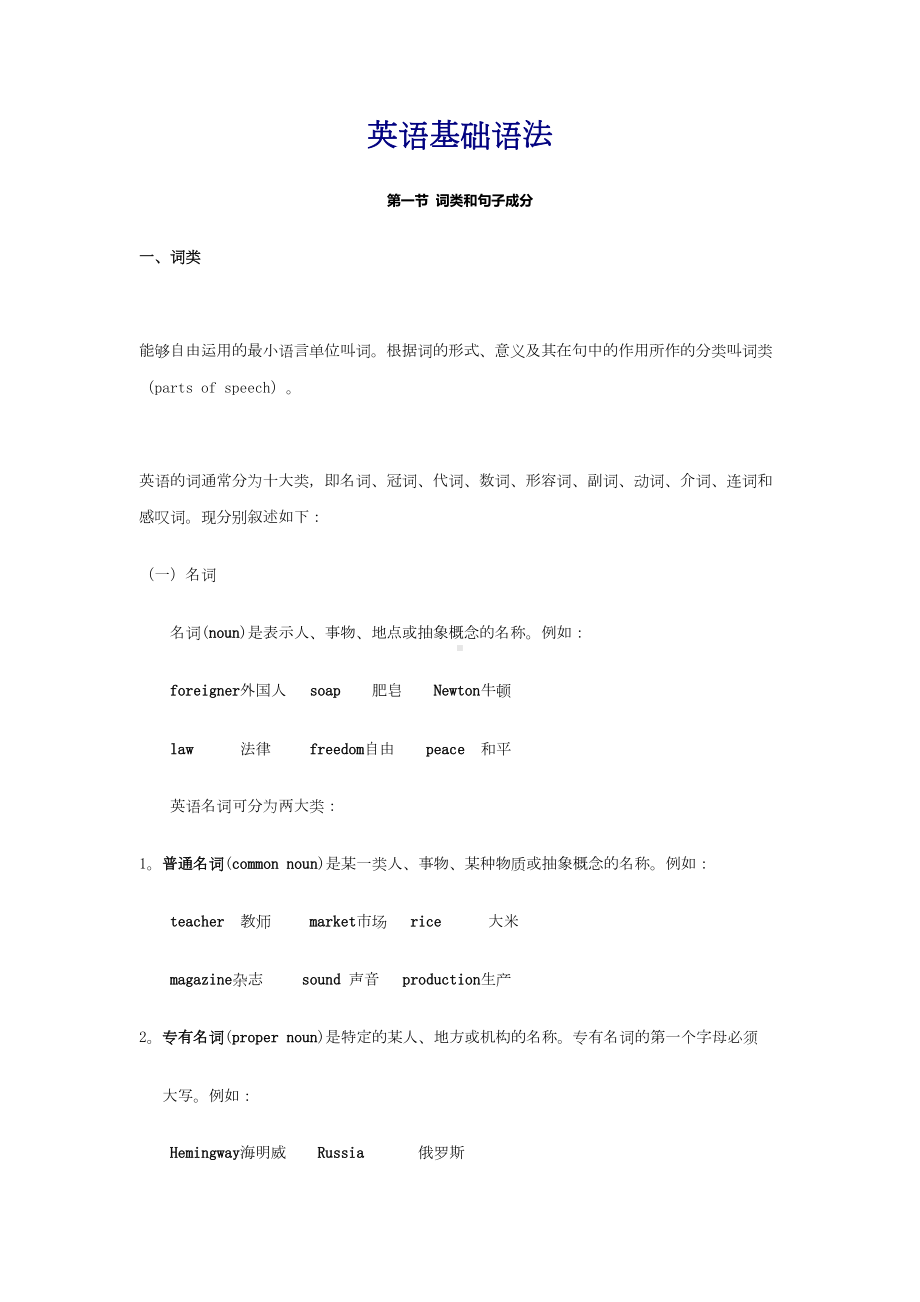 英语基础语法知识大全(DOC 92页).doc_第1页