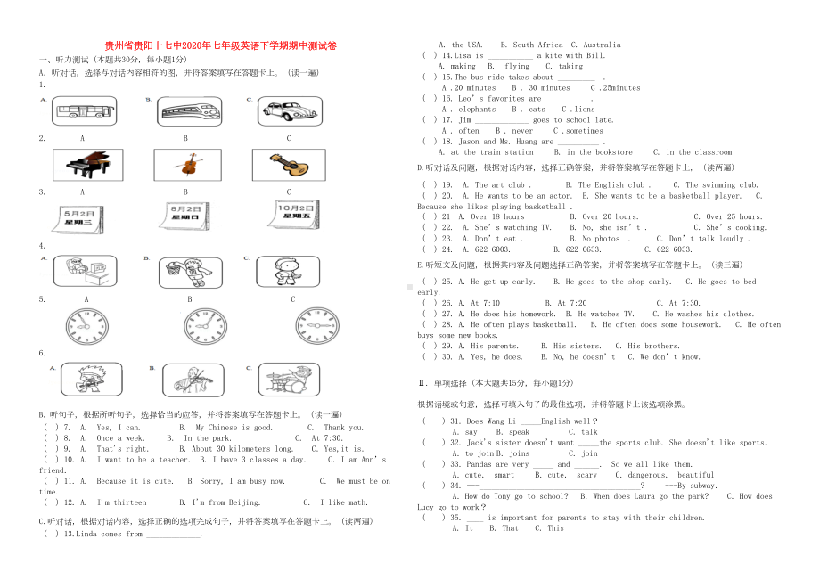 贵州省贵阳某中学2020年七年级英语下学期期中测试卷(含听力材料)(DOC 7页).doc_第1页