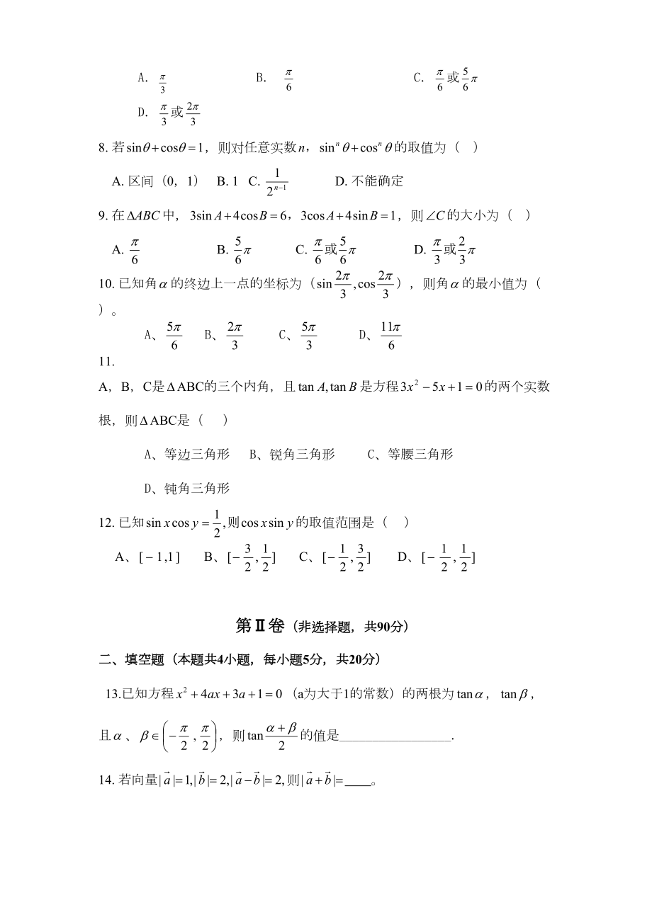 高中数学必修四(期末试卷)(DOC 23页).doc_第2页