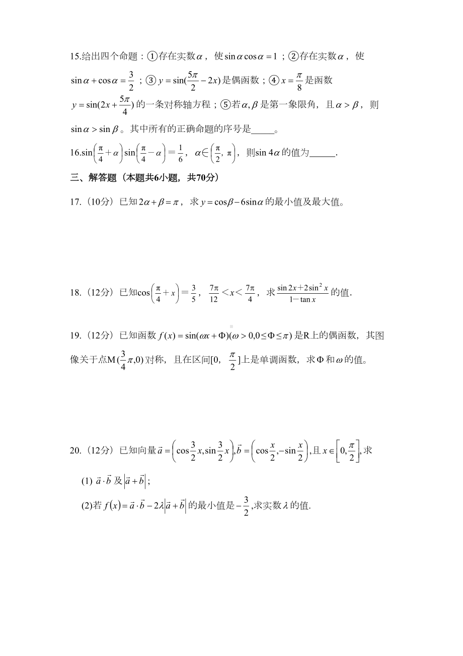 高中数学必修四(期末试卷)(DOC 23页).doc_第3页