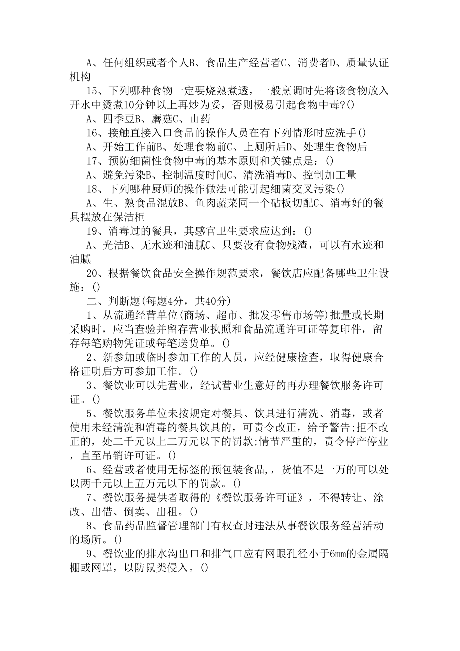 食品安全知识培训试卷及答案(DOC 4页).docx_第2页