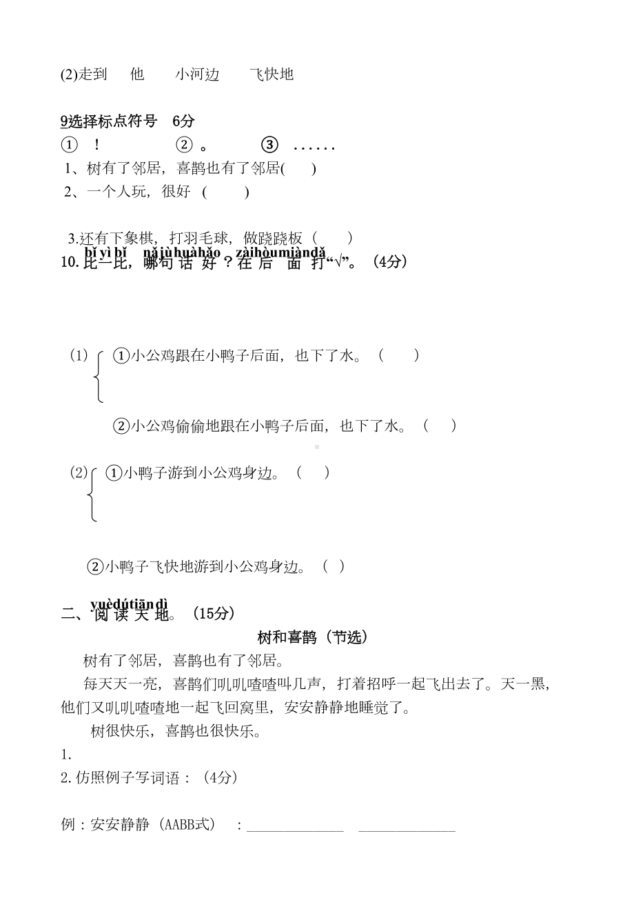 部编版一年级下册语文第三单元试卷(DOC 5页).docx_第3页