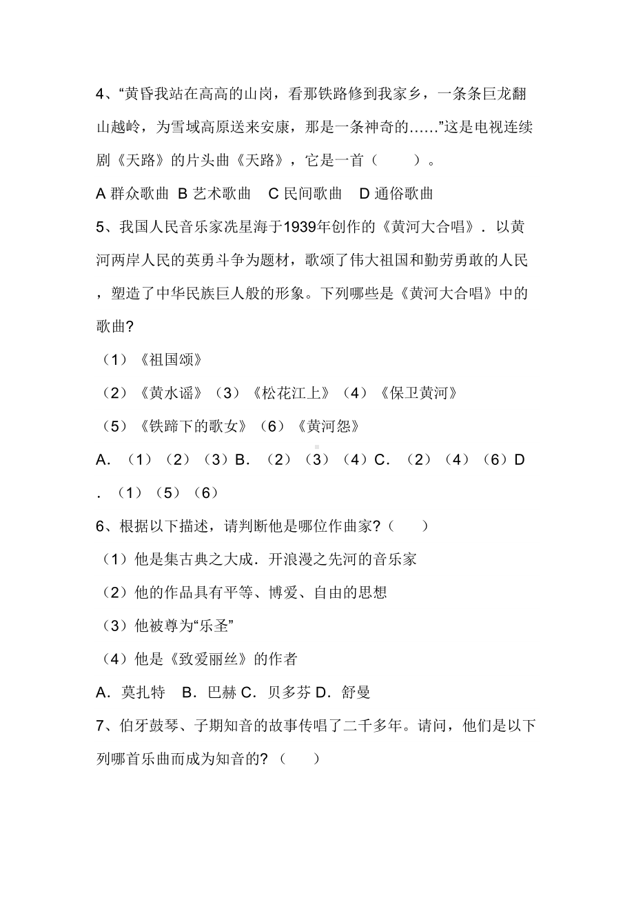 高中音乐鉴赏试题[教育](DOC 7页).doc_第2页