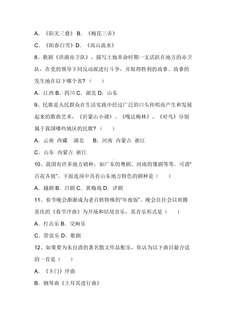 高中音乐鉴赏试题[教育](DOC 7页).doc_第3页